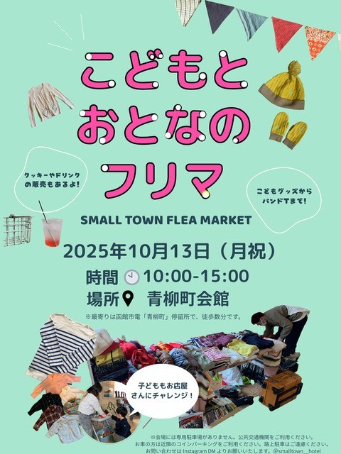 こどもとおとなのフリマ