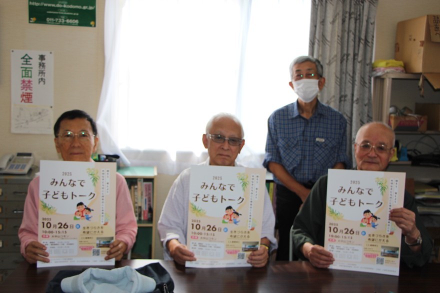 子どもや学校教育を取り巻く課題について考える「みんなで子どもトーク」