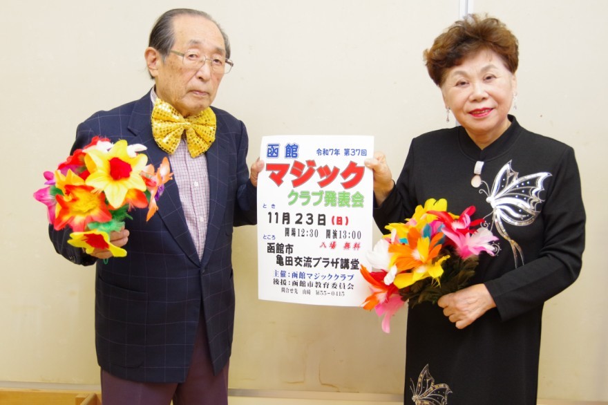 第37回函館マジッククラブ発表会 - イベントカレンダー / 函館新聞