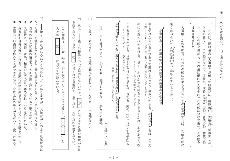 速報／国語】2026年度北海道公立高校入試 問題と解答 / 函館新聞