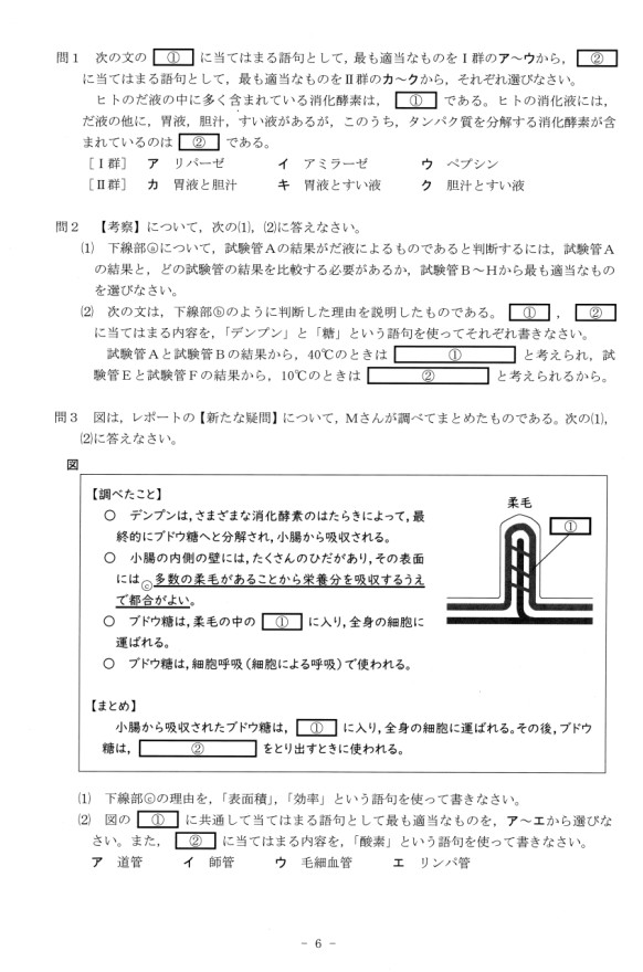 速報／理科】2026年度北海道公立高校入試 問題と解答 / 函館新聞