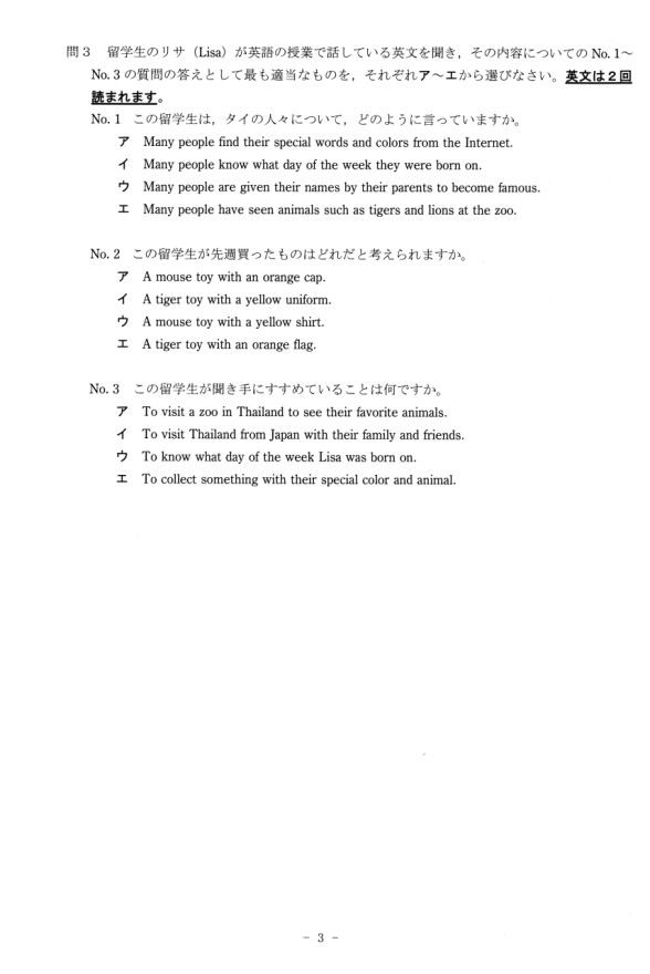 速報／英語】2026年度北海道公立高校入試 問題と解答 / 函館新聞