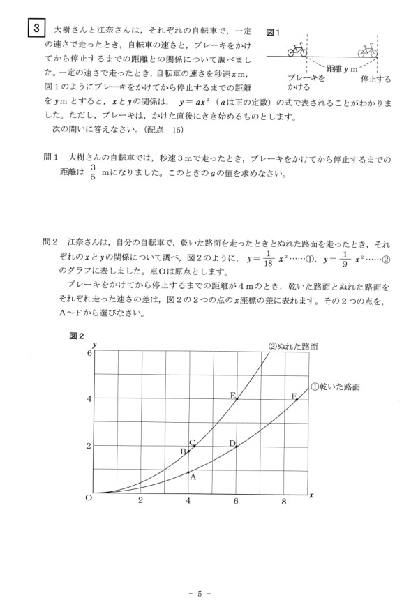 速報／数学】2026年度北海道公立高校入試 問題と解答 / 函館新聞