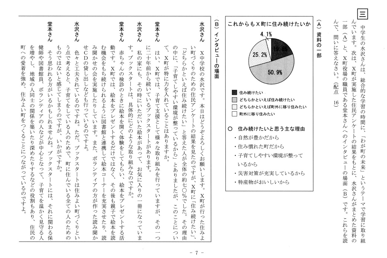 速報／国語】2026年度北海道公立高校入試 問題と解答 / 函館新聞