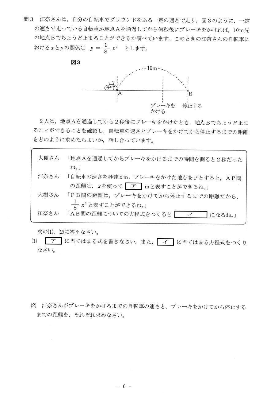 速報／数学】2026年度北海道公立高校入試 問題と解答 / 函館新聞