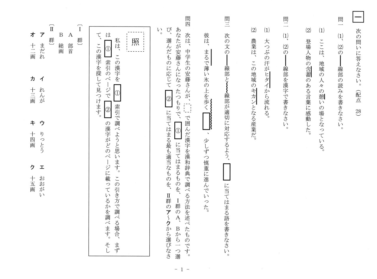 速報／国語】2026年度北海道公立高校入試 問題と解答 / 函館新聞