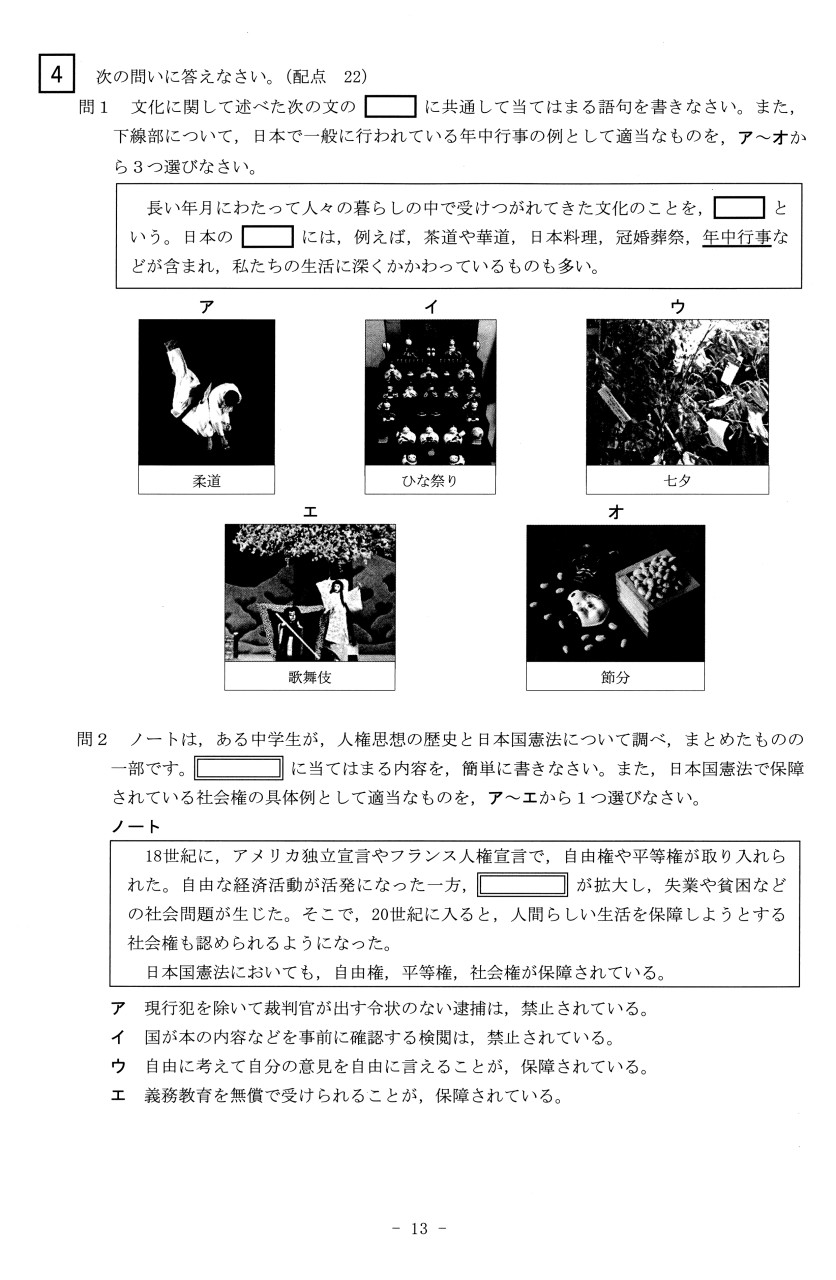 速報／社会】2026年度北海道公立高校入試 問題と解答 / 函館新聞