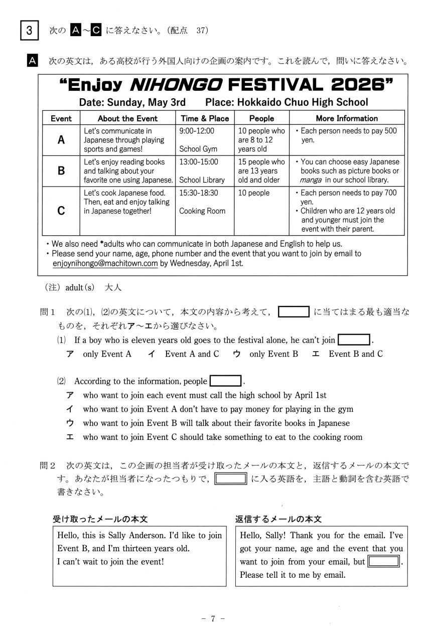 速報／英語】2026年度北海道公立高校入試 問題と解答 / 函館新聞