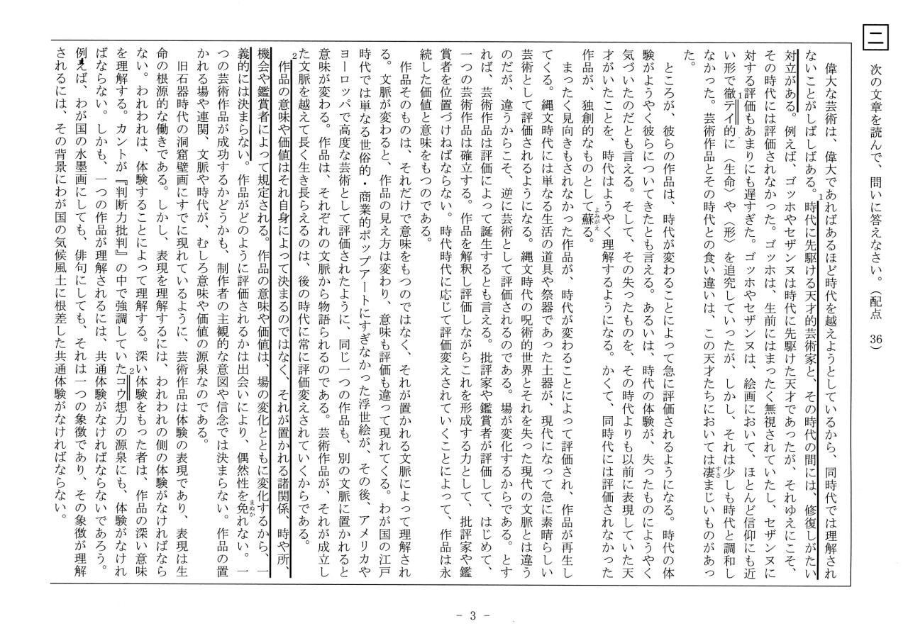 速報／国語】2026年度北海道公立高校入試 問題と解答 / 函館新聞