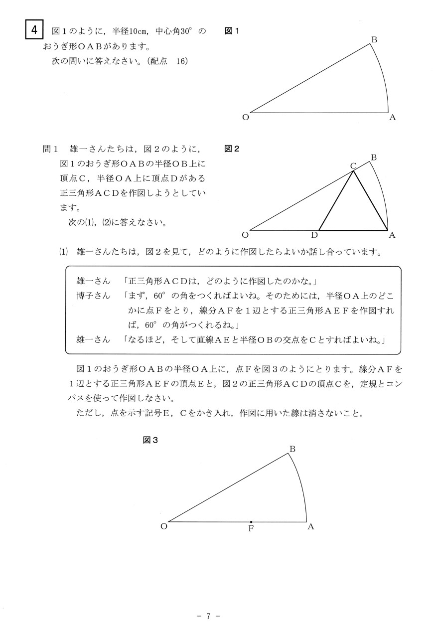 速報／数学】2026年度北海道公立高校入試 問題と解答 / 函館新聞