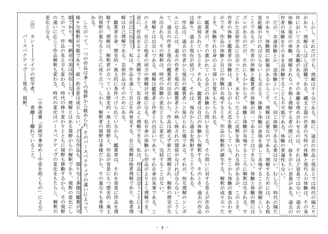 速報／国語】2026年度北海道公立高校入試 問題と解答 / 函館新聞