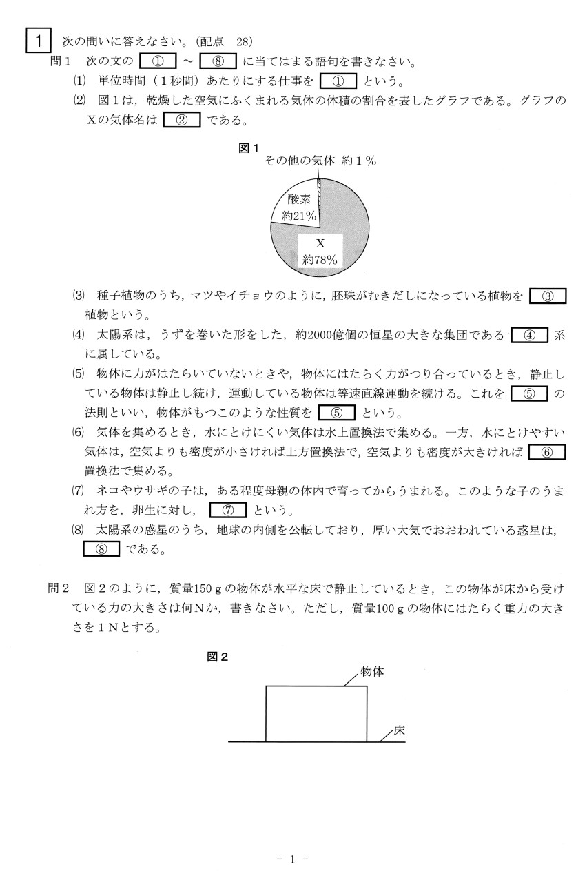 速報／理科】2026年度北海道公立高校入試 問題と解答 / 函館新聞