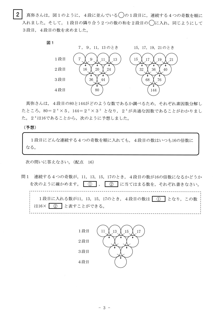 速報／数学】2026年度北海道公立高校入試 問題と解答 / 函館新聞