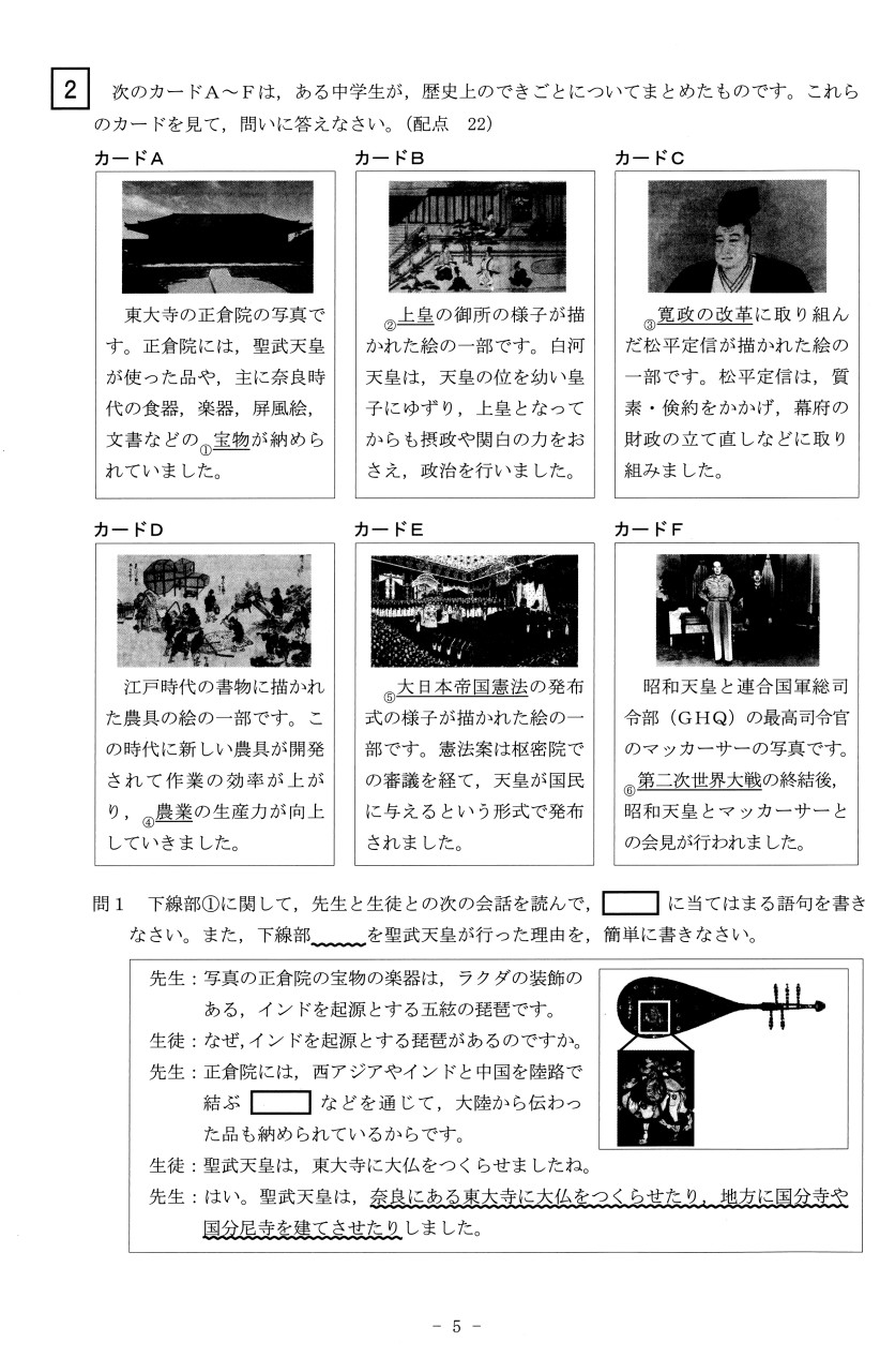 速報／社会】2026年度北海道公立高校入試 問題と解答 / 函館新聞