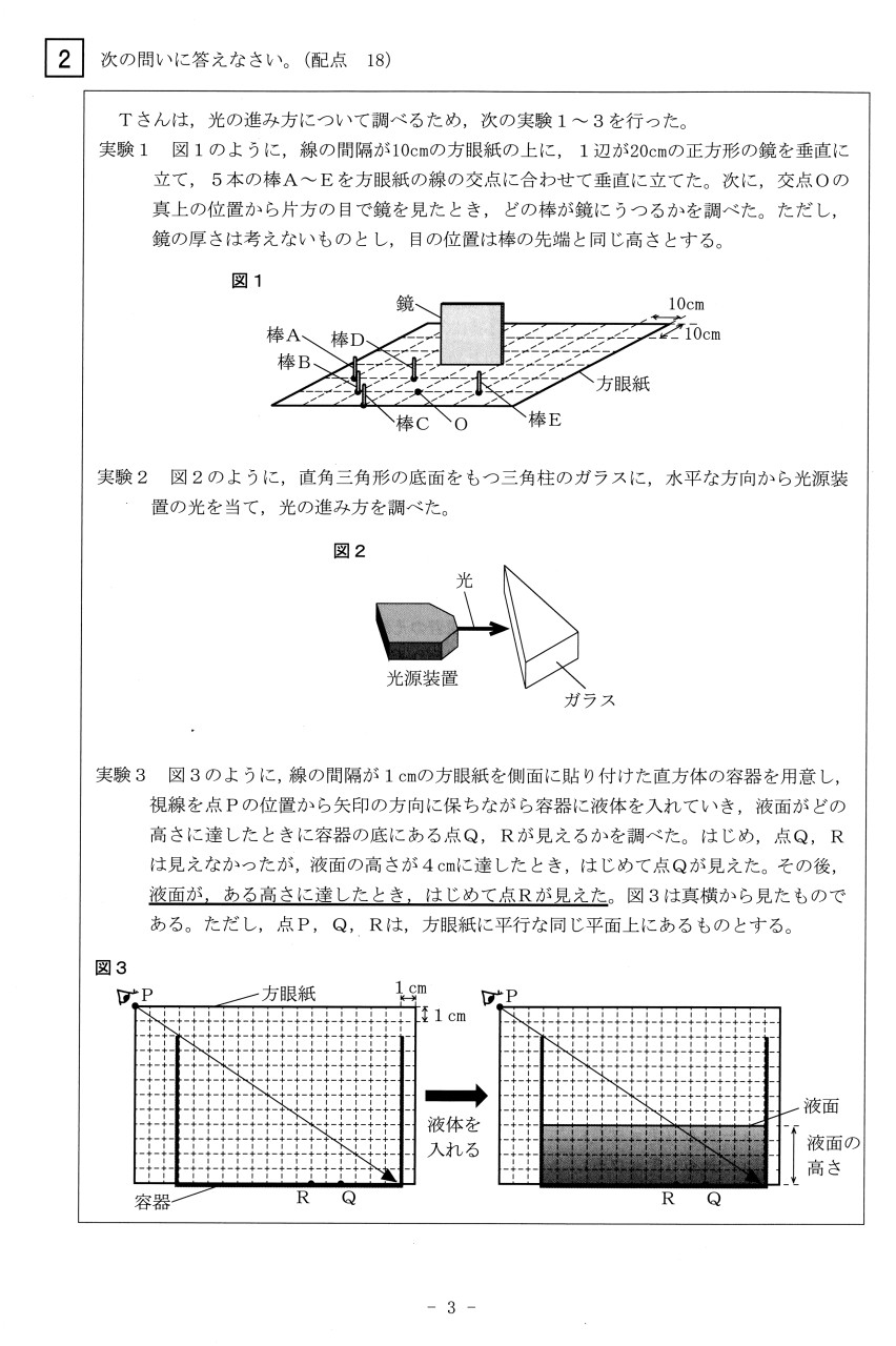 速報／理科】2026年度北海道公立高校入試 問題と解答 / 函館新聞