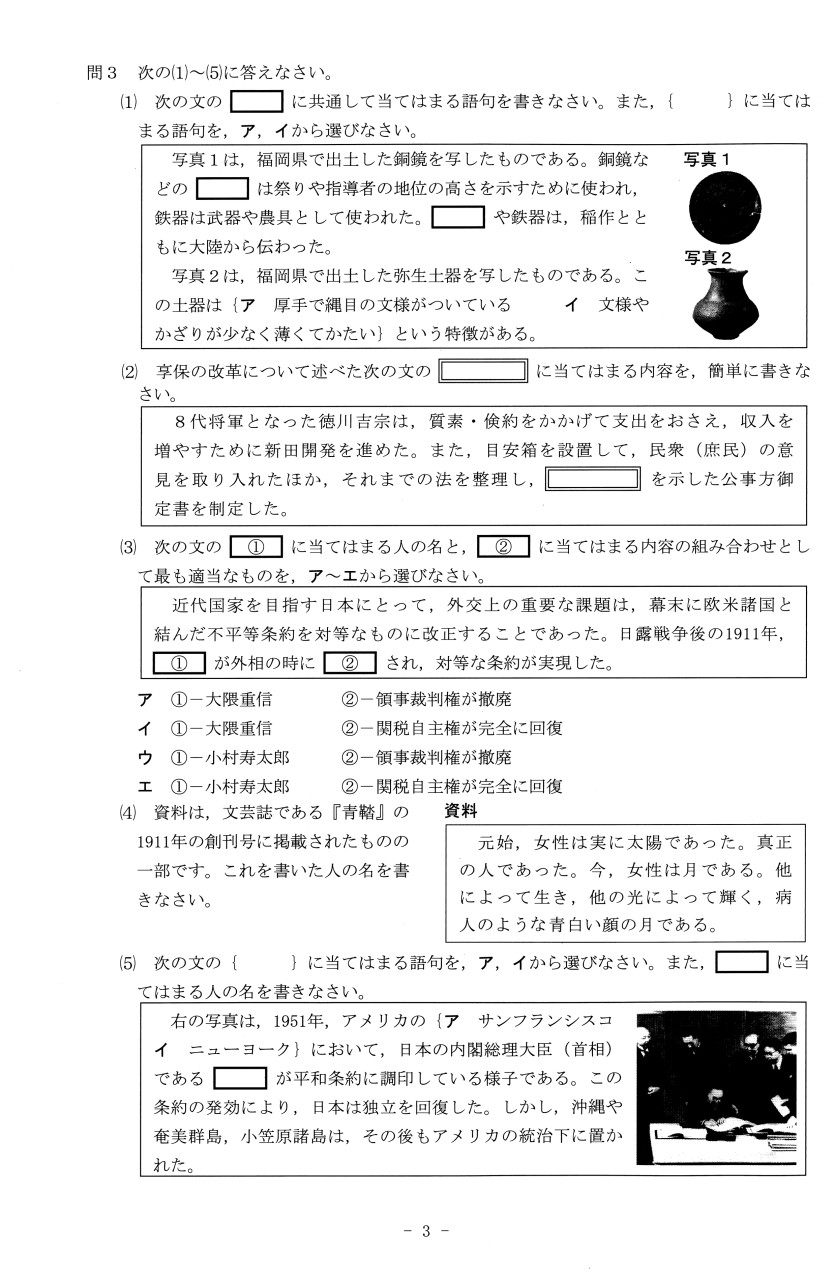 速報／社会】2026年度北海道公立高校入試 問題と解答 / 函館新聞