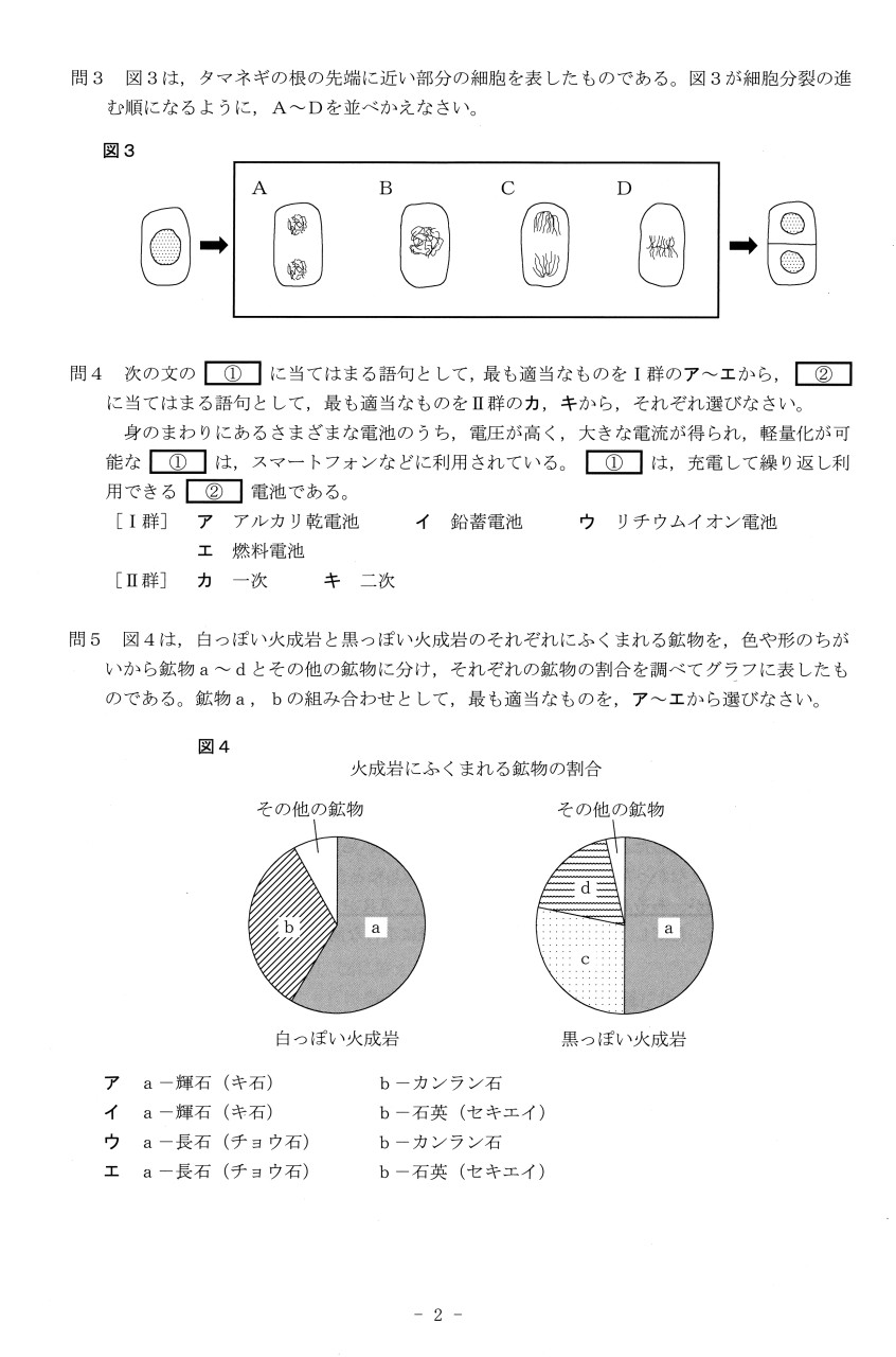 速報／理科】2026年度北海道公立高校入試 問題と解答 / 函館新聞