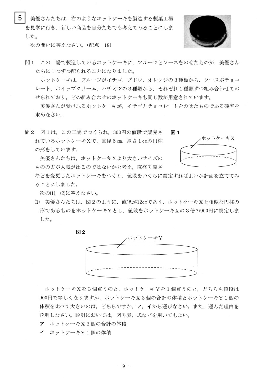 速報／数学】2026年度北海道公立高校入試 問題と解答 / 函館新聞