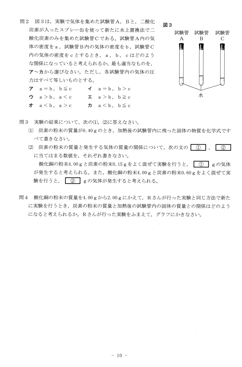 速報／理科】2026年度北海道公立高校入試 問題と解答 / 函館新聞