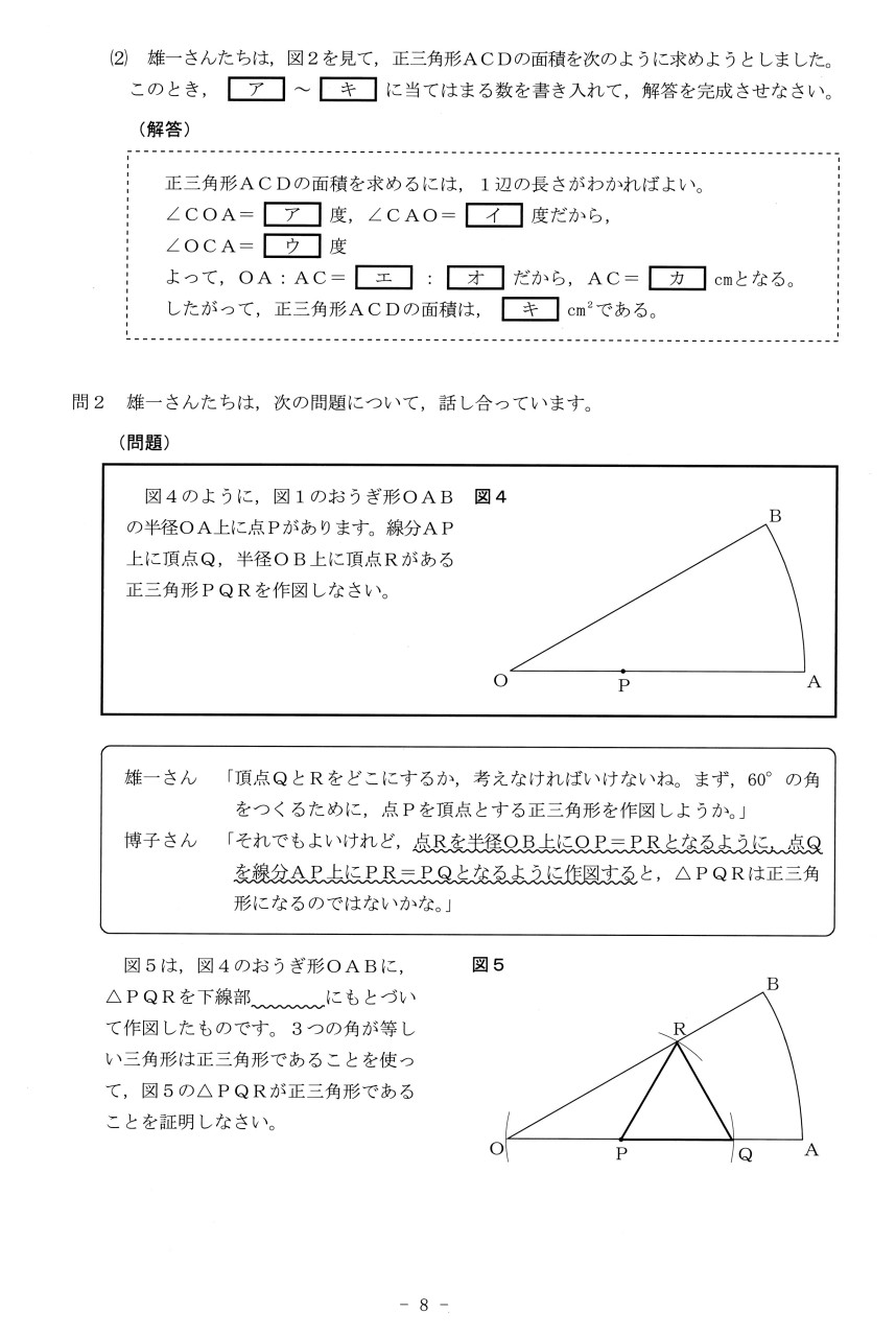速報／数学】2026年度北海道公立高校入試 問題と解答 / 函館新聞