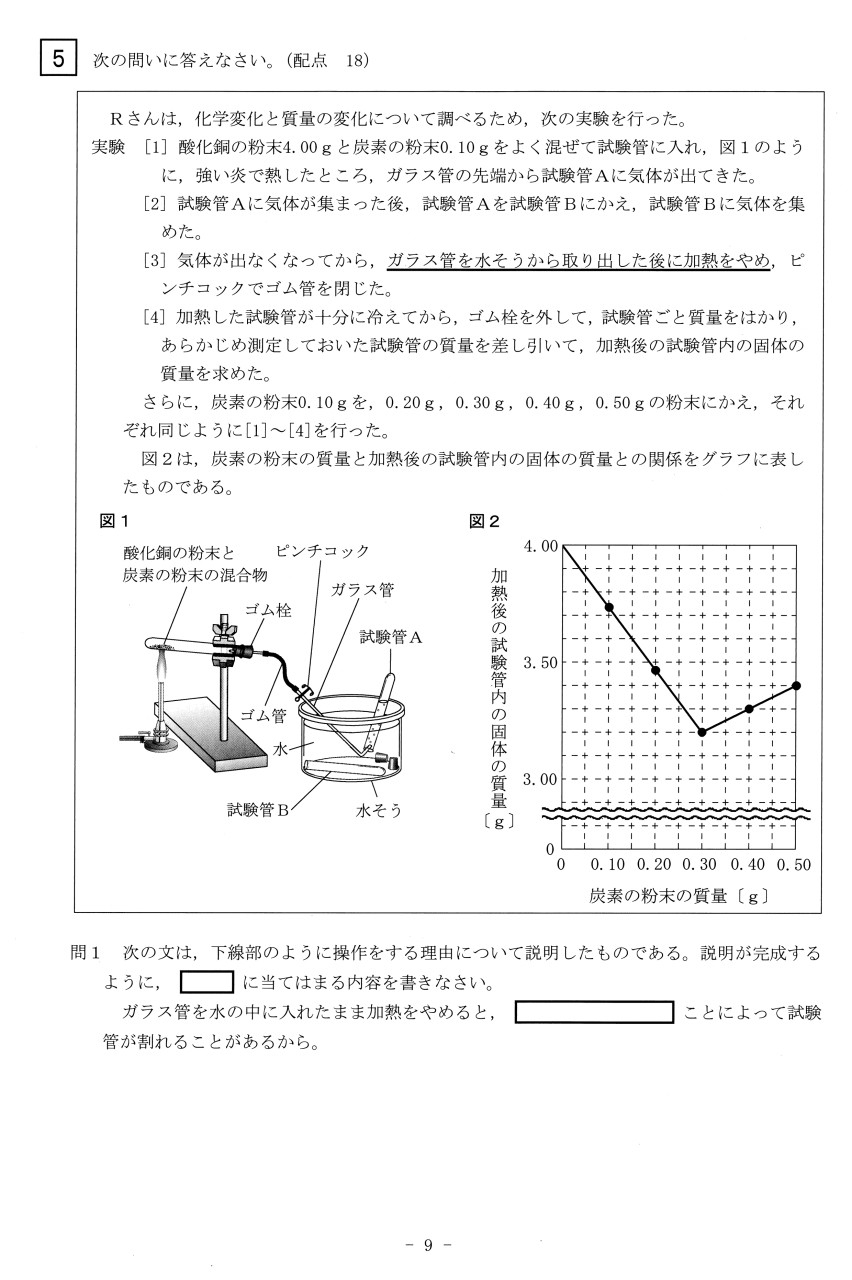 速報／理科】2026年度北海道公立高校入試 問題と解答 / 函館新聞