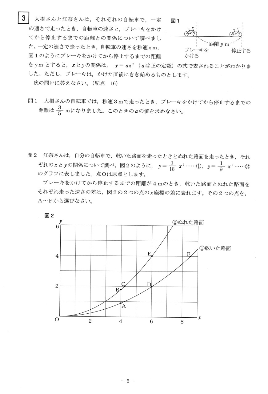 速報／数学】2026年度北海道公立高校入試 問題と解答 / 函館新聞