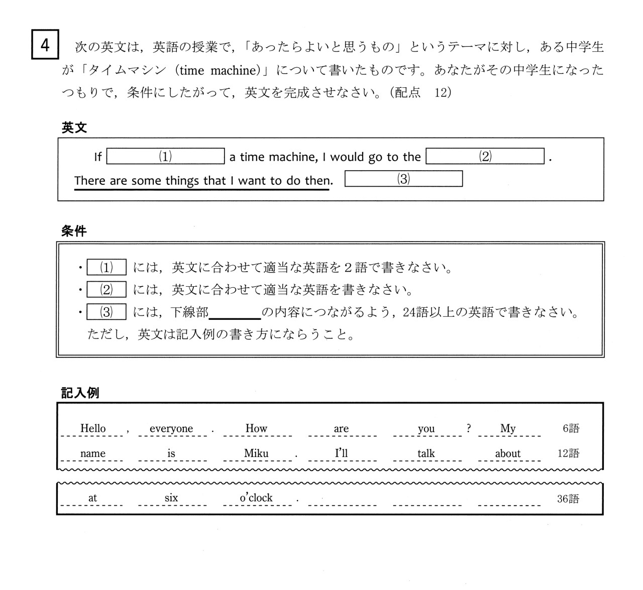 速報／英語】2026年度北海道公立高校入試 問題と解答 / 函館新聞