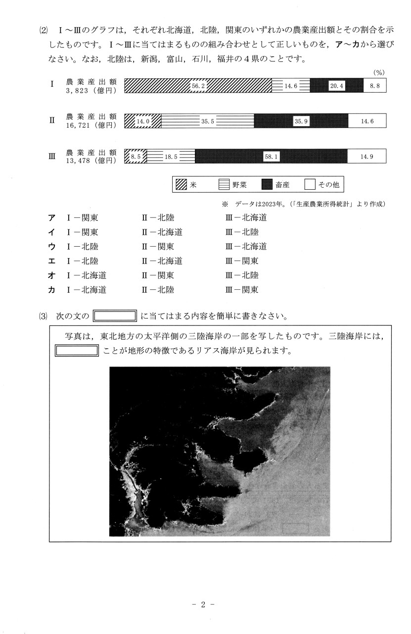 速報／社会】2026年度北海道公立高校入試 問題と解答 / 函館新聞