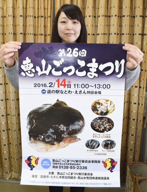 １４日に恵山ごっこまつり 函館新聞電子版