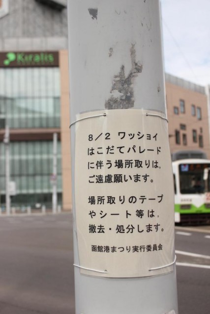 港まつりのパレード 場所取りやめて 函館新聞電子版