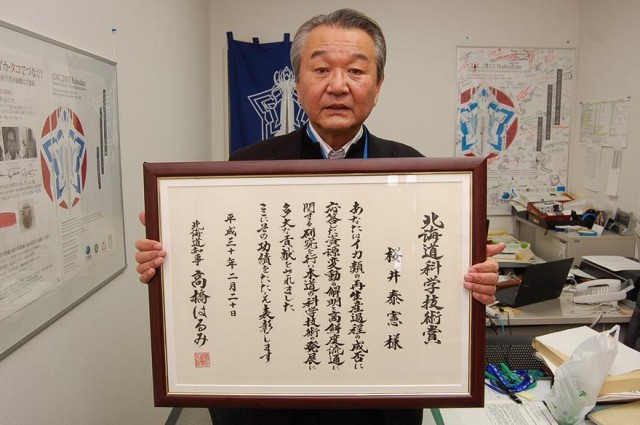 道表彰 桜井さん科学技術賞 三澤さん科学技術奨励賞 函館新聞電子版