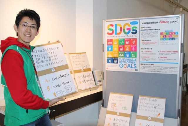 クイズでｓｄｇｓ知って まちセン館内に設置 函館新聞電子版