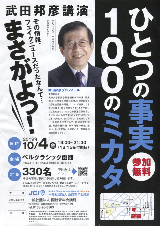 ホンマでっか 武田先生 コロナ