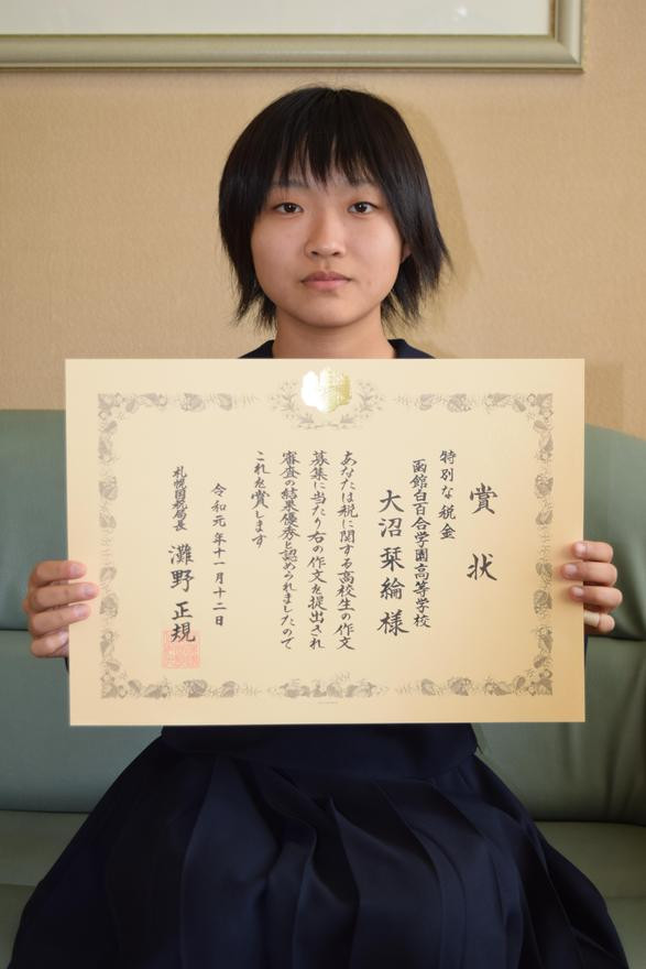 税に関する高校生の作文表彰 白百合高の大沼さん札幌国税局長賞 / 函館新聞デジタル