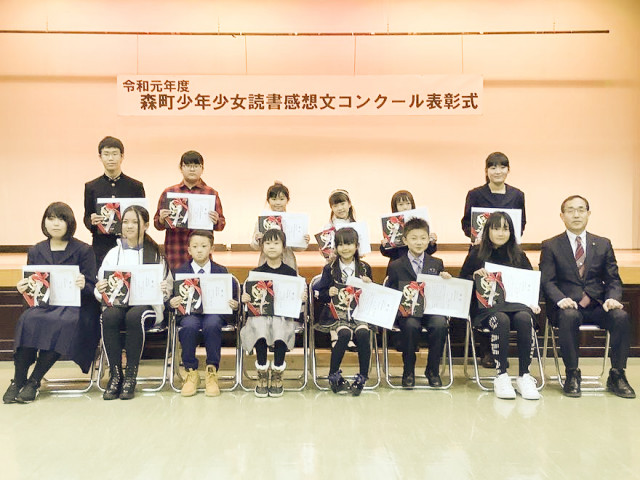 小中学生１６人を表彰 森町少年少女読書感想文コンクール 函館新聞電子版