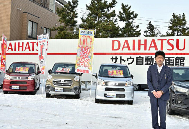ダイハツグランドピット店 サトウ自動車函館 特別価格の新車 福車 用意 函館新聞電子版