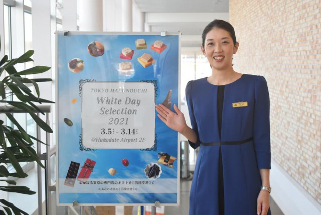 バレンタインのお返しに ５日から函館空港でｗｄイベント 函館新聞電子版