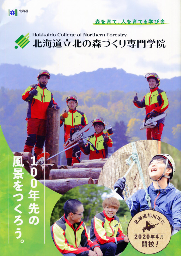 いかぽっぽ/北森カレッジ入学者募集 / 函館新聞デジタル