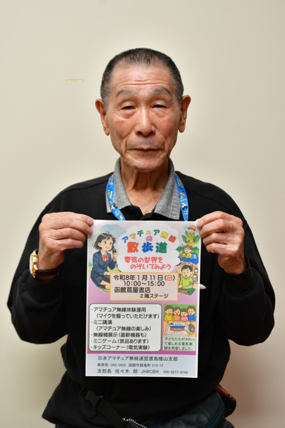 「アマチュア無線の散歩道」をＰＲする中沢さん