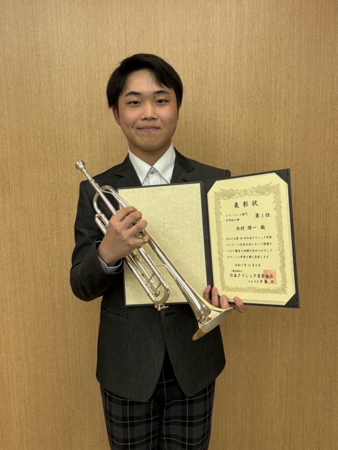 日本クラシックコンクールトランペット中学校の部で初の1位 七飯中3 