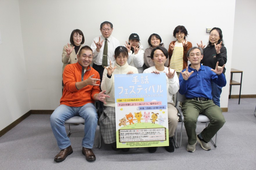 手話フェスティバルへの参加を呼び掛ける実行委のメンバー