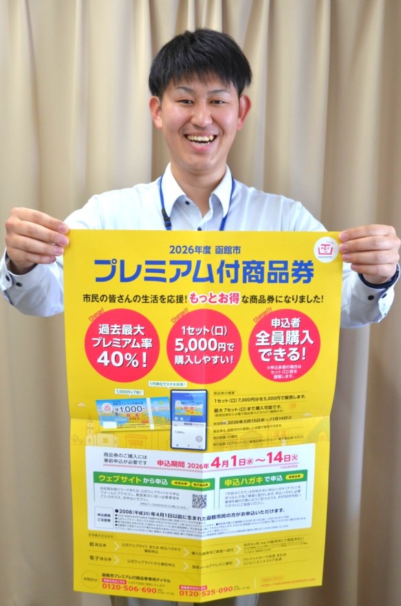 プレミアム商品券の申し込みを呼び掛ける市職員