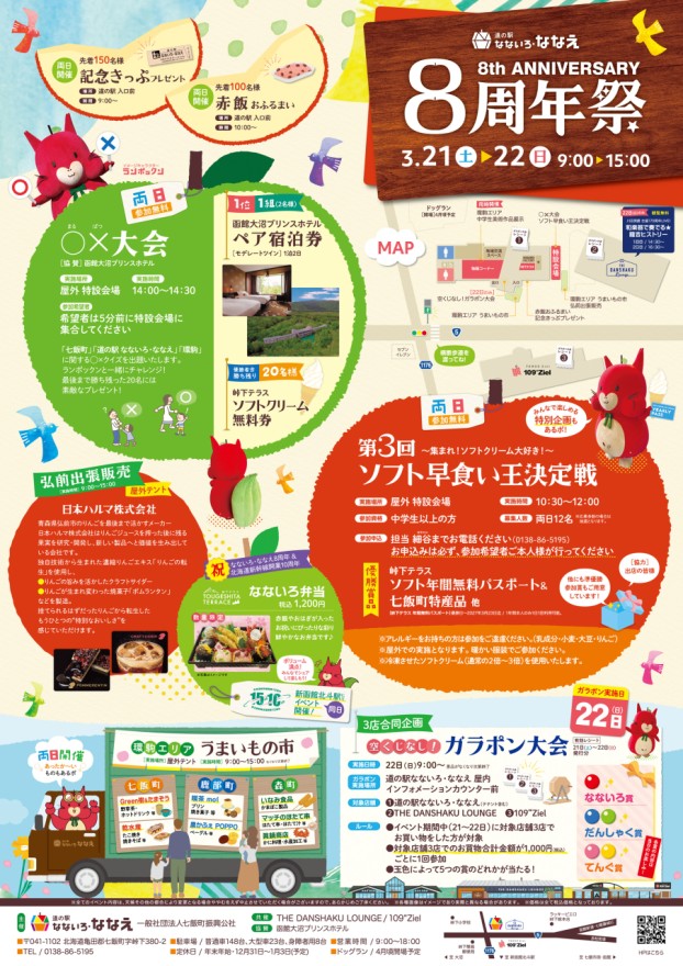 来場を呼びかけるなないろ・ななえの８周年祭のチラシ