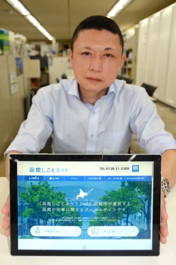 新年度にリニューアルする「函館しごとネット」のホームページ