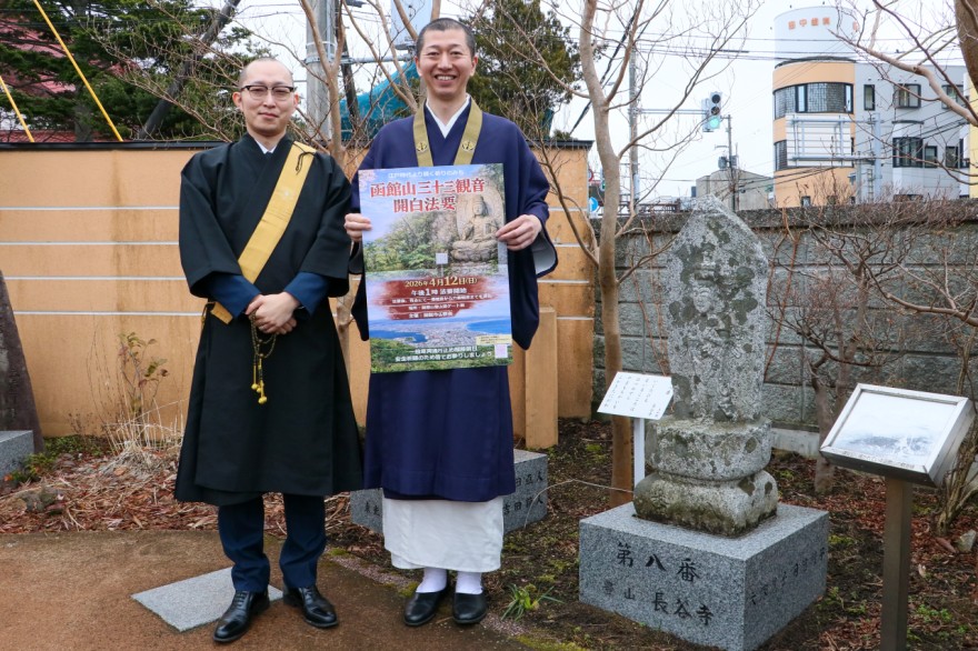函館山三十三観音を知ってもらう機会になればと参列、巡礼を呼び掛ける実行寺の望月副住職（左）と湯川寺の筒井副住職