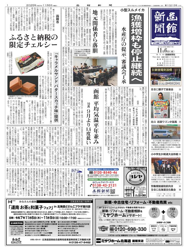 函館新聞紙面