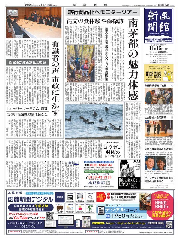 函館新聞紙面