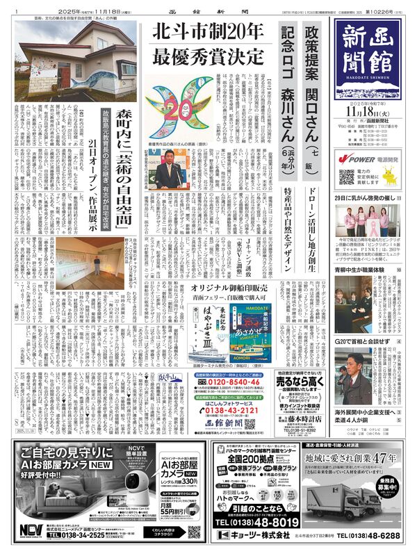 函館新聞紙面
