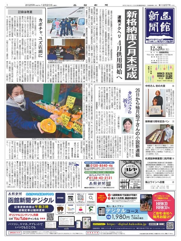 函館新聞紙面
