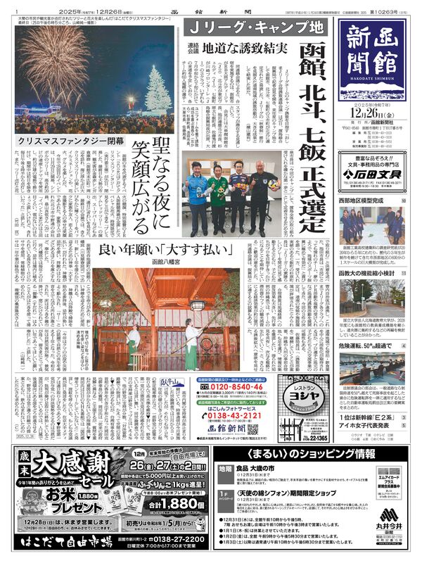 函館新聞紙面
